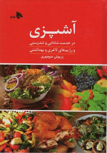 کتاب آشپزی