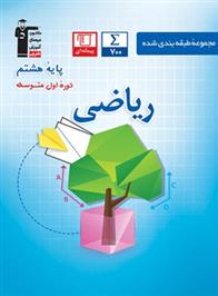 آبی ریاضی هشتم