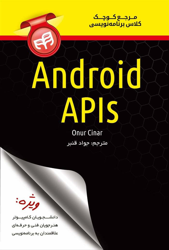 کتاب Android APIs;