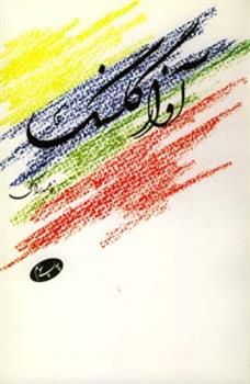 کتاب آواز گلسنگ