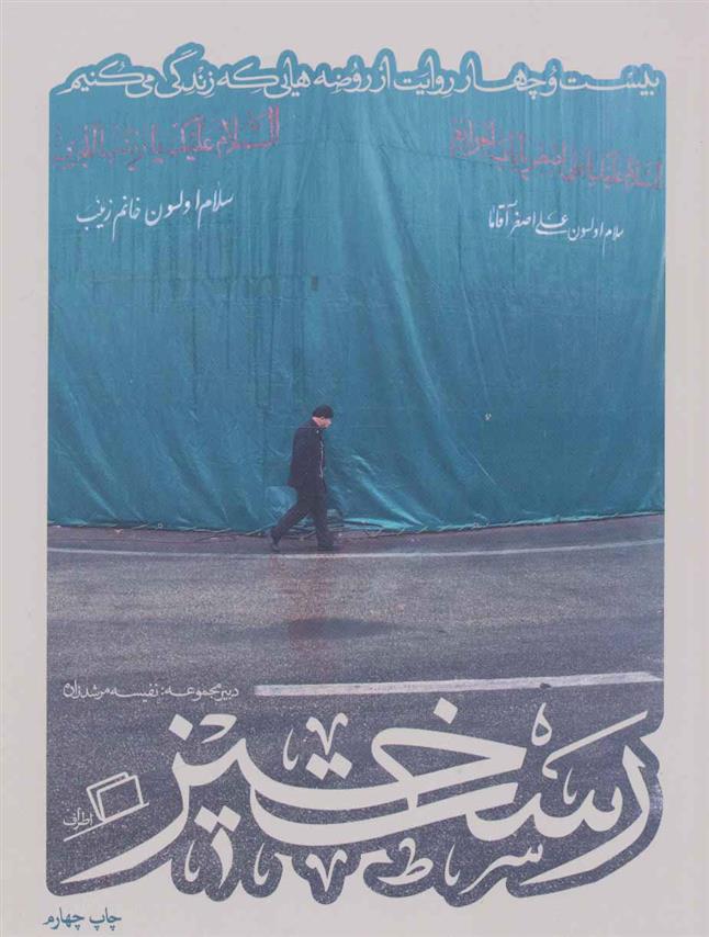 کتاب رست خیز