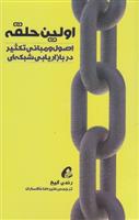 کتاب اولین حلقه