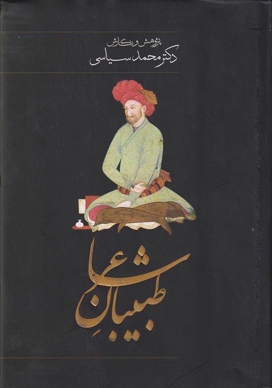 کتاب طبیبان شاعر