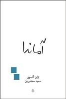 کتاب آماندا