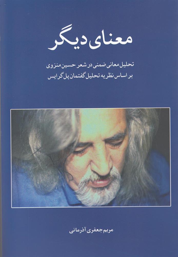 کتاب معنای دیگر;