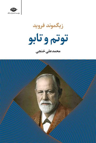 کتاب توتم و تابو;