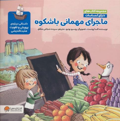 کتاب ماجرای مهمانی باشکوه