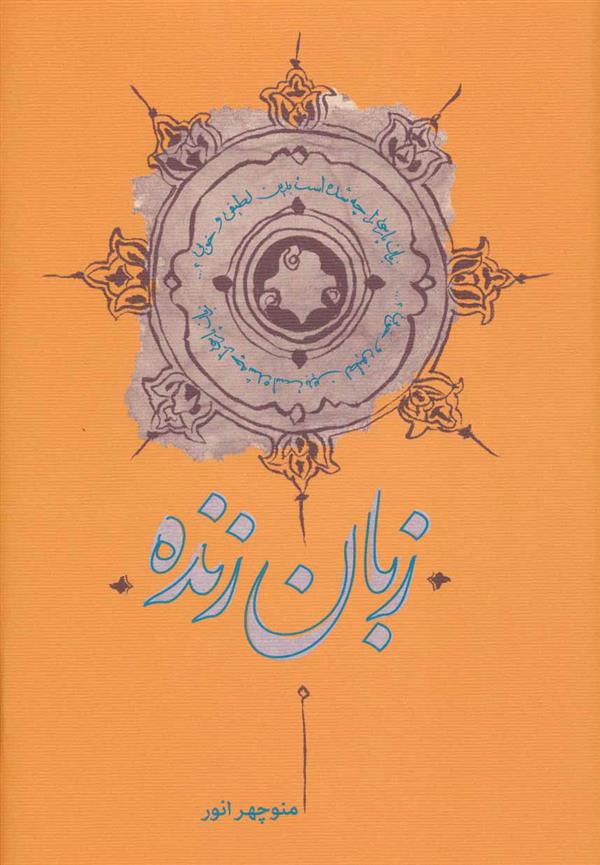 کتاب زبان زنده