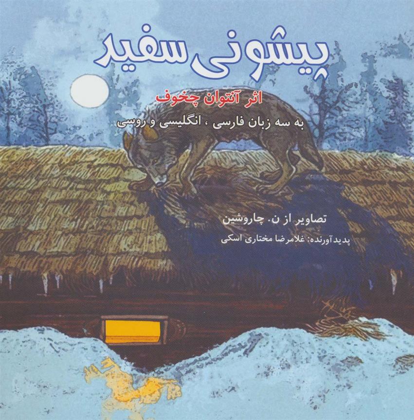 کتاب پیشونی سفید