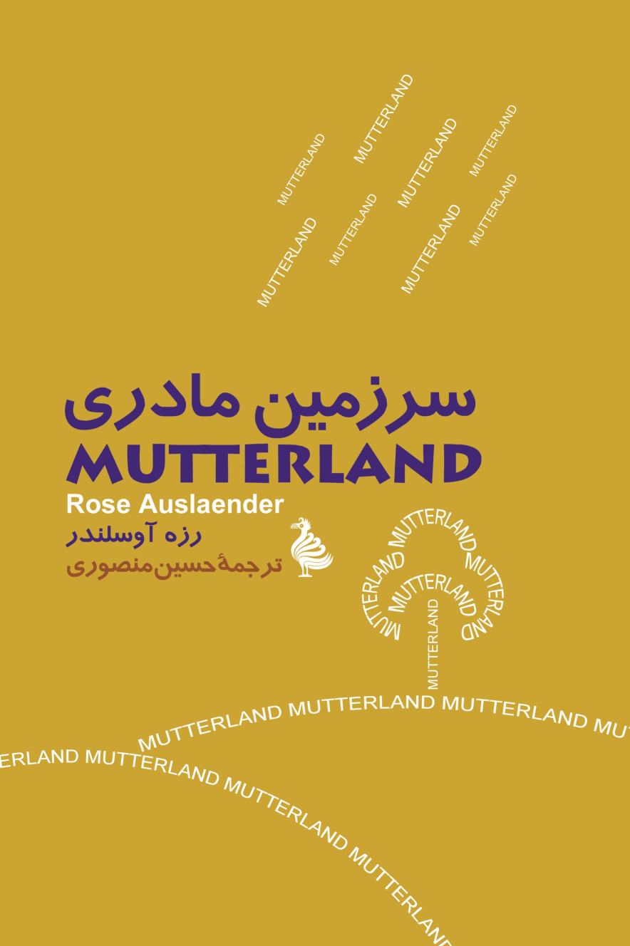 کتاب سرزمین مادری