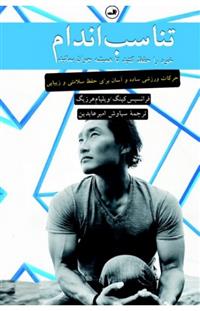 کتاب تناسب اندام خود را حفظ کنید تا همیشه جوان بمانید