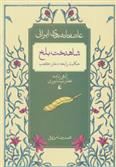 کتاب شاهدخت بلخ