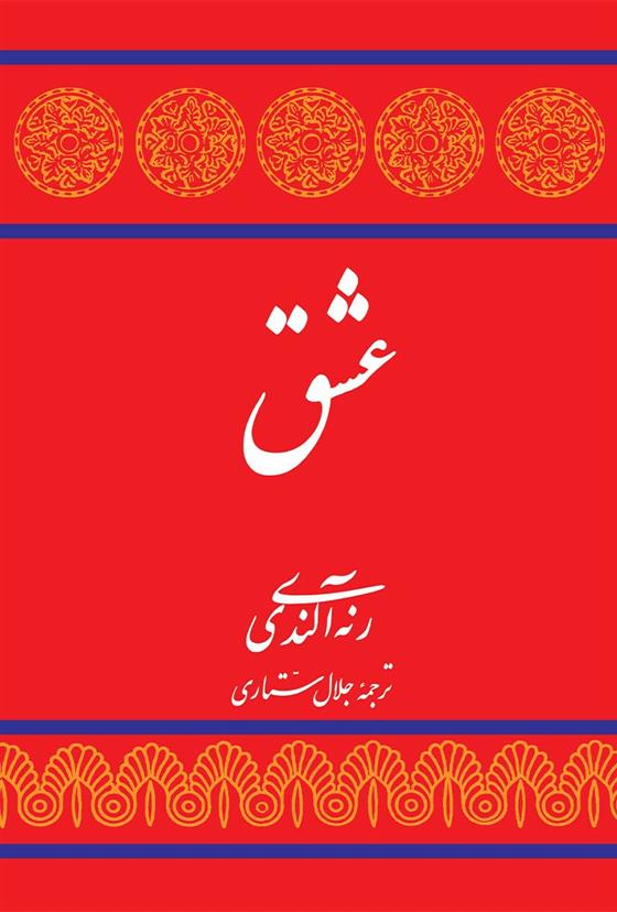 کتاب عشق