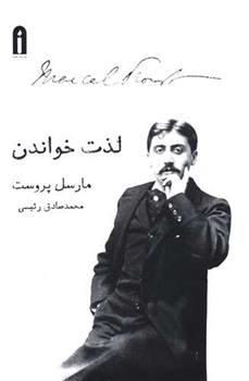 کتاب لذت خواندن