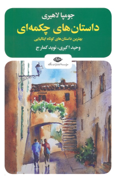 کتاب داستان های چکمه ای