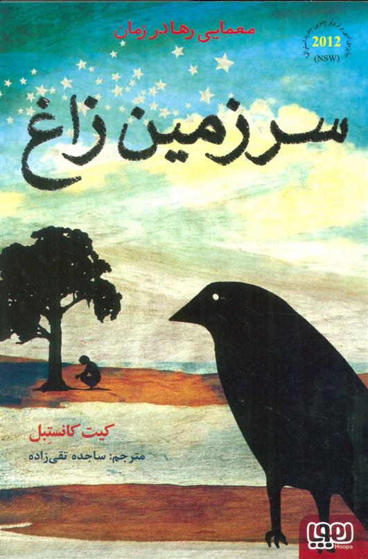کتاب سرزمین زاغ
