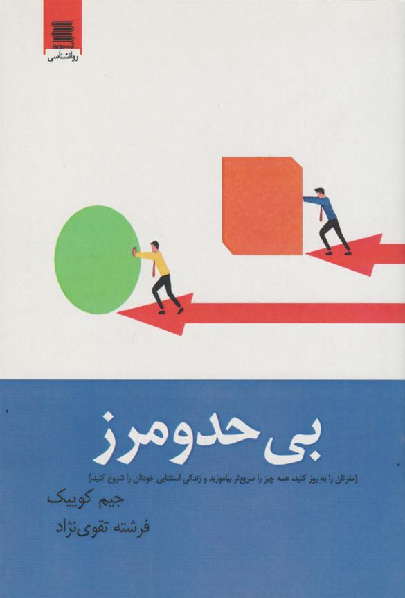 کتاب بی حد و مرز