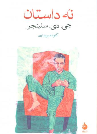 کتاب نه داستان;