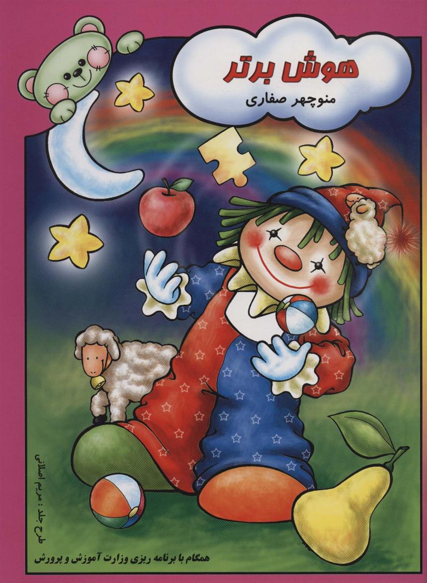 کتاب هوش برتر