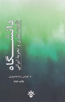 کتاب دانشگاه