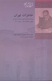 کتاب خاطرات تهران