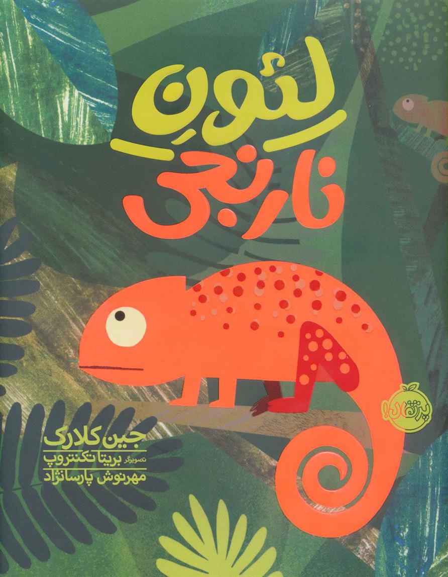کتاب لئون نارنجی