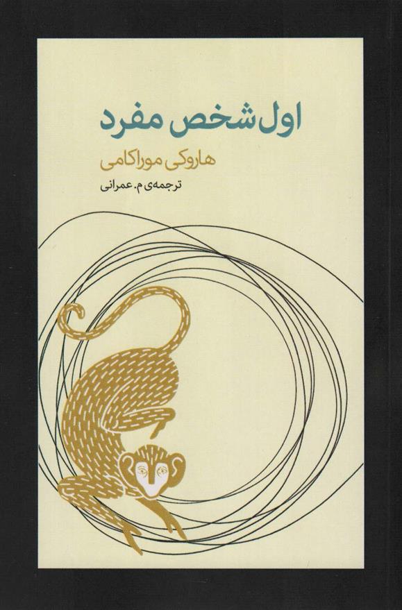 کتاب اول شخص مفرد