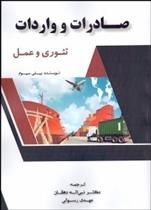 کتاب صادرات و واردات