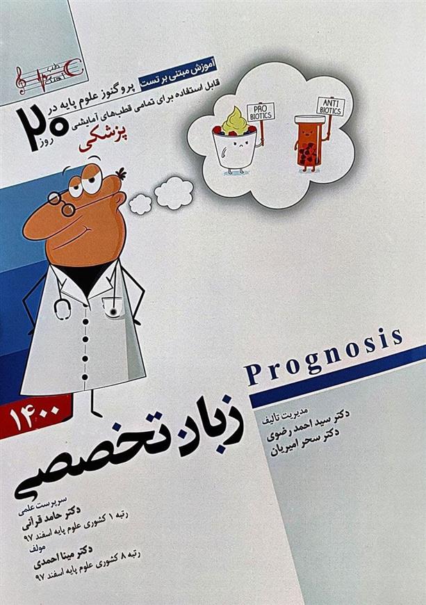 کتاب زبان تخصصی
