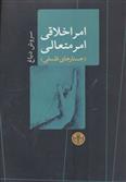 کتاب امر اخلاقی امر متعالی