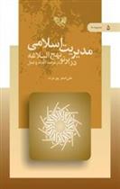 کتاب مدیریت اسلامی 5