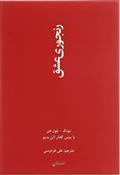کتاب رنجوری عشق