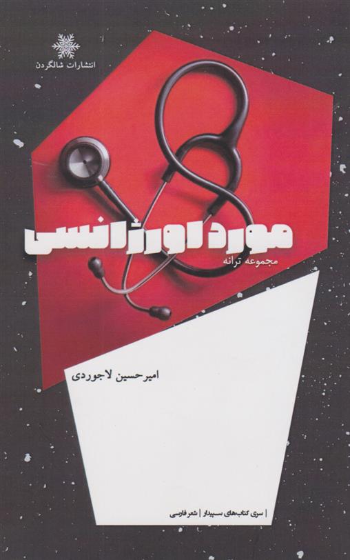 کتاب 	مورد اورژانسی