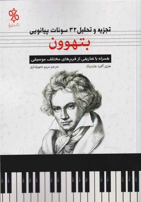 کتاب بتهوون