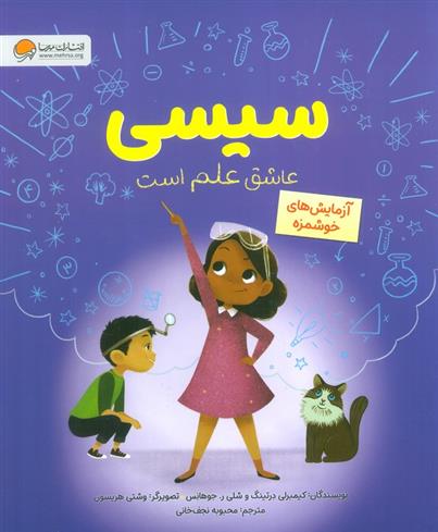 کتاب سیسی عاشق علم است