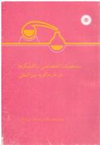 کتاب مشخصات اختصاصی واکنشگرها در فارماکوپه بین المللی