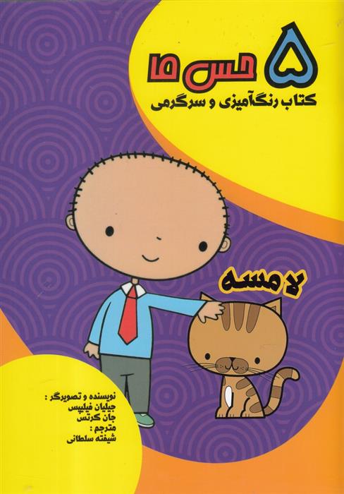 کتاب لامسه