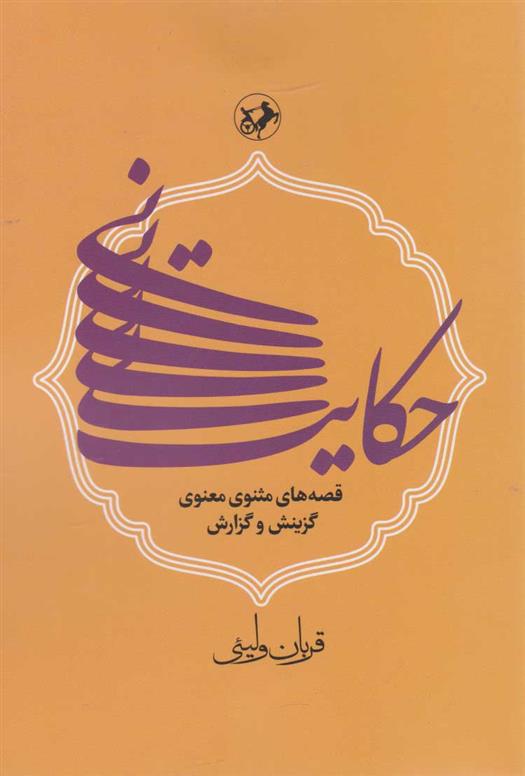 کتاب حکایت نی