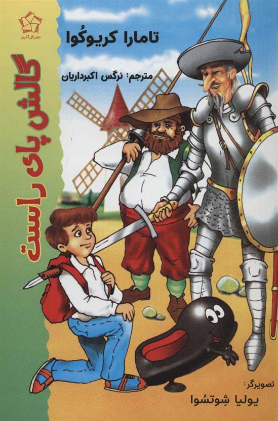 کتاب گالش پای راست