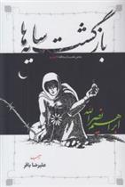کتاب بازگشت سایه ها