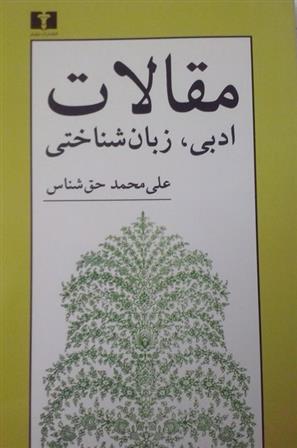 کتاب مقالات