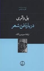 کتاب درباره فن شعر;