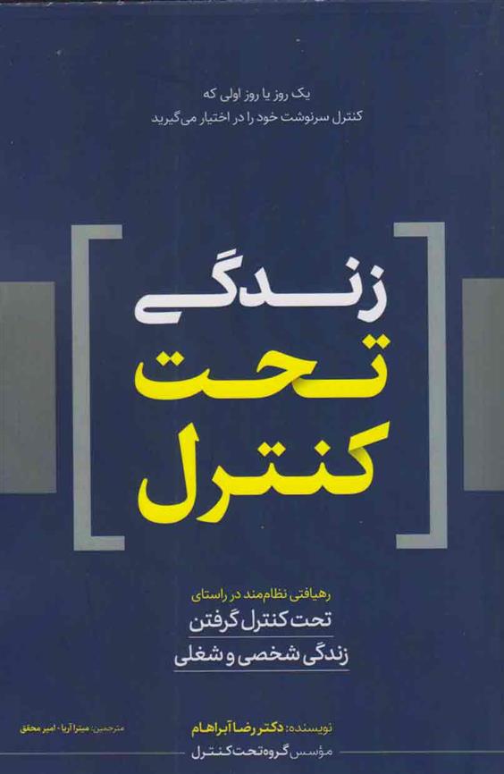 کتاب زندگی تحت کنترل
