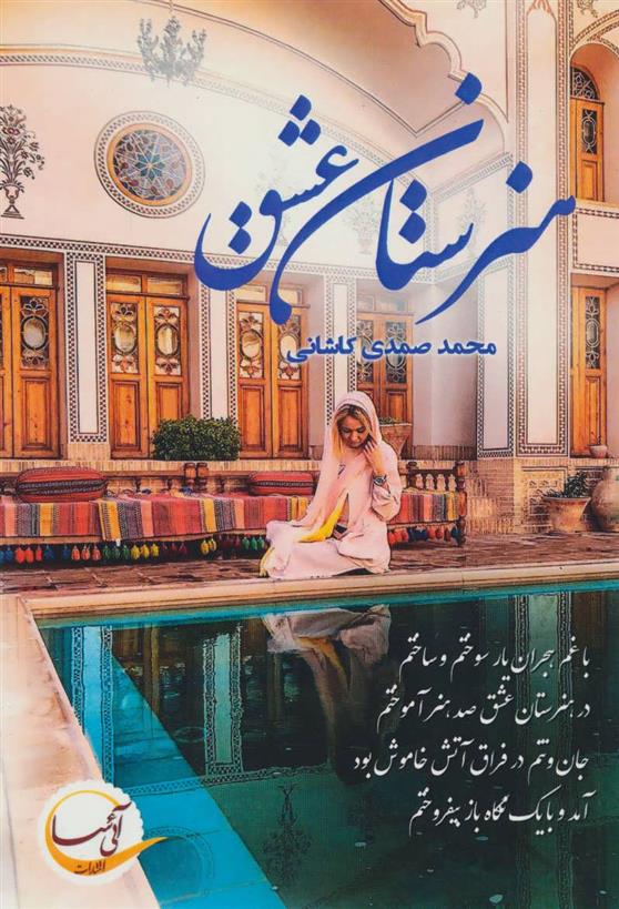 کتاب هنرستان عشق