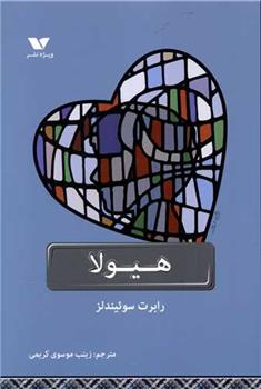 کتاب هیولا