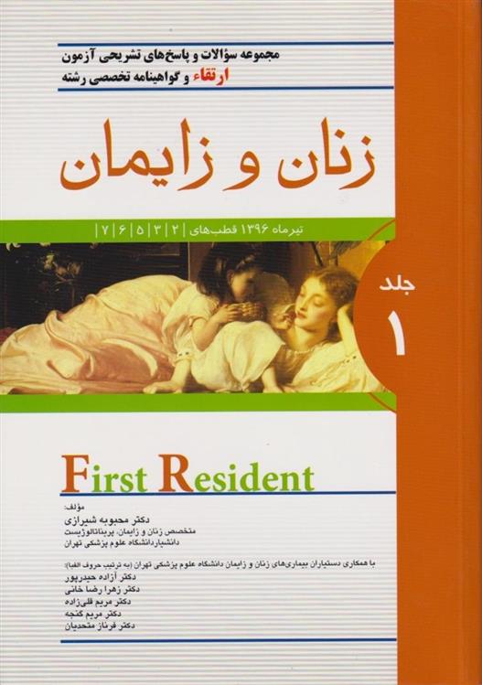 کتاب زنان و زایمان