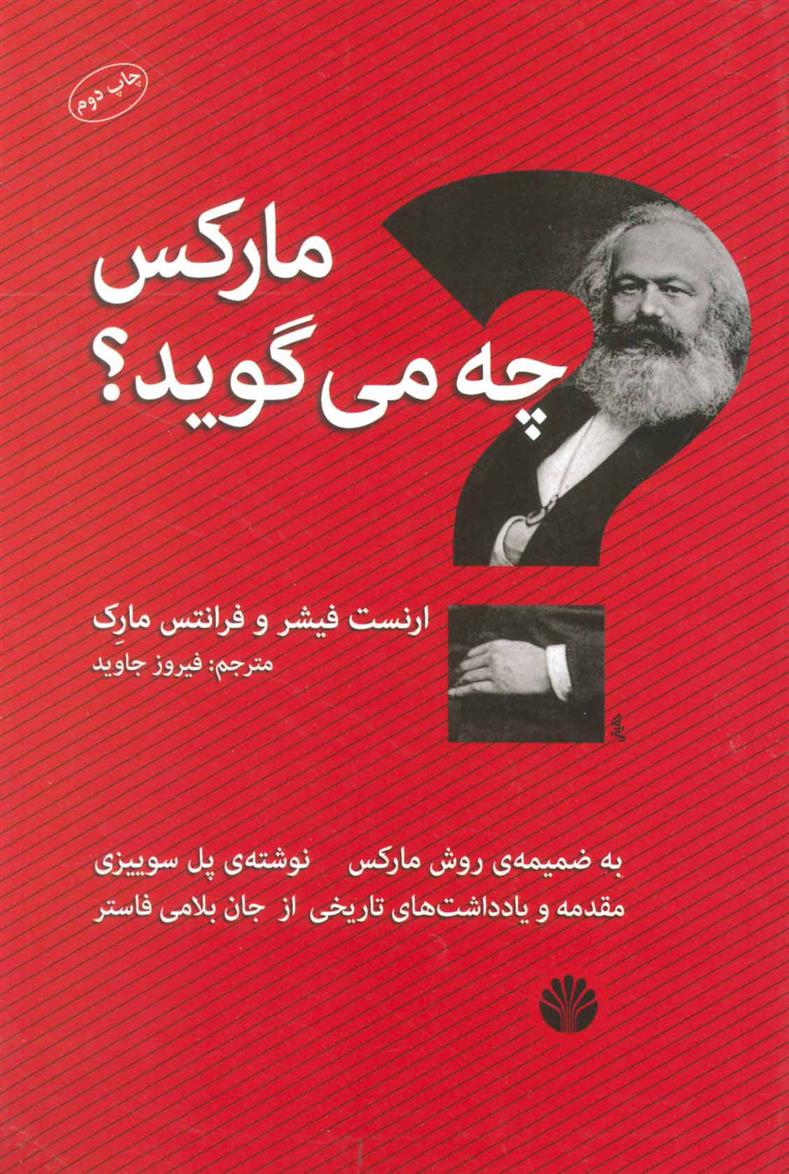 کتاب مارکس چه می گوید؟;