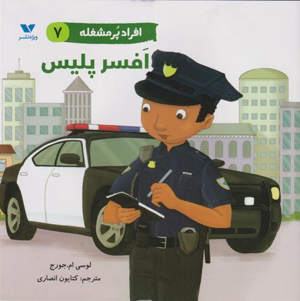 کتاب افراد پر مشغله (7)