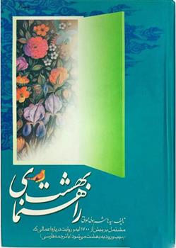 کتاب راهنمای بهشت