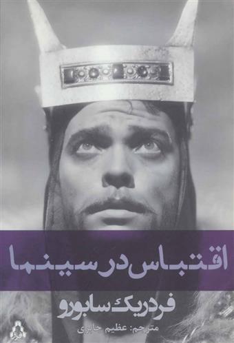 کتاب اقتباس در سینما